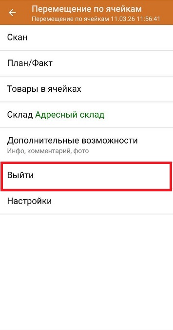 перемещение по ячейкам