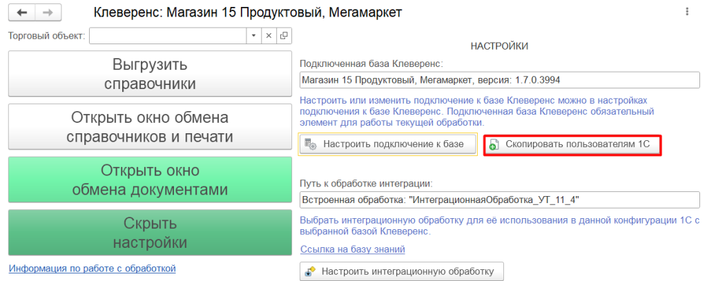 кнопки обмена