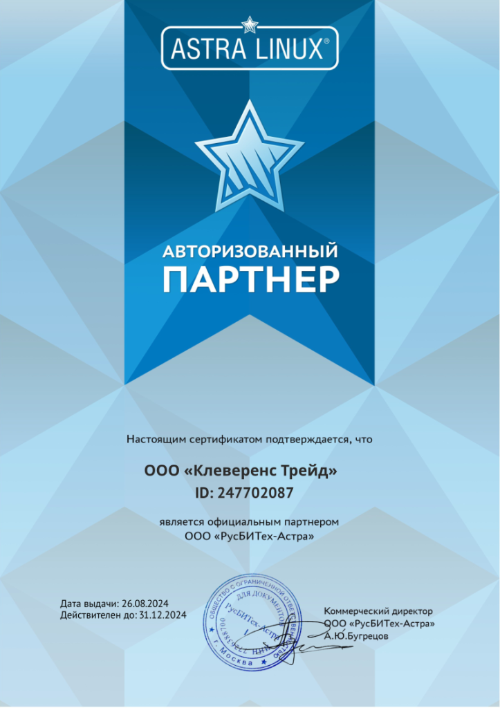 Сертификат авторизованного партнёра .png
