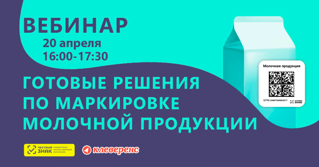 Вебинар по Молоку 16-9.png