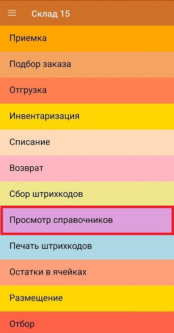 просмотр справочников