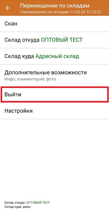 перемещение по складам