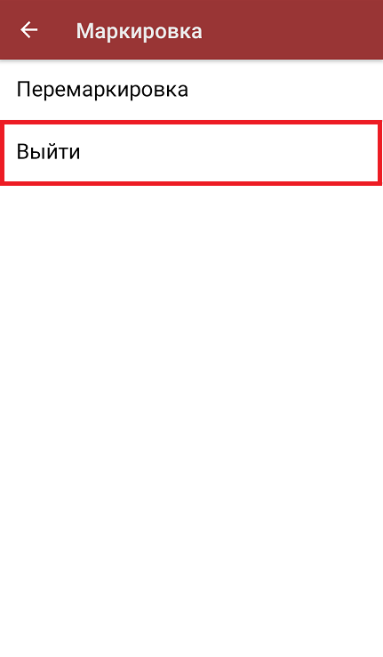 маркировка остатков