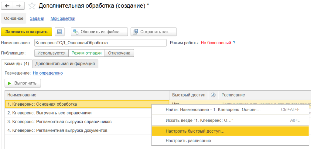 подключение внешних обработок