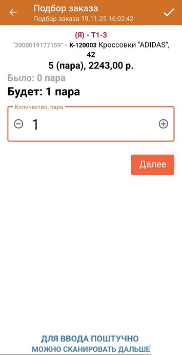 подбор заказа