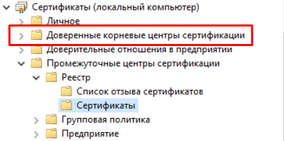 Не удалось проверить сертификат, отследив его до доверенного центра (страница 1)