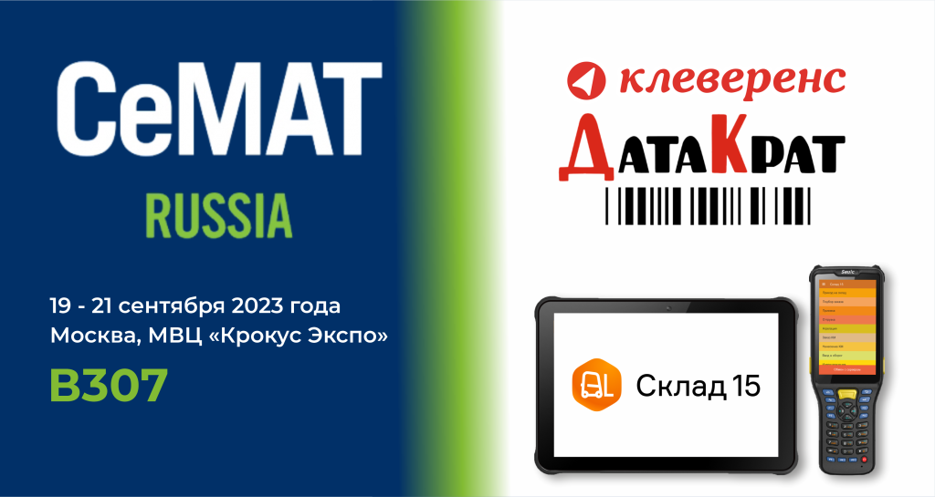 Семат 2023 ДатаКрат.png
