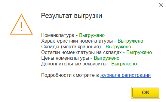 обмен справочниками