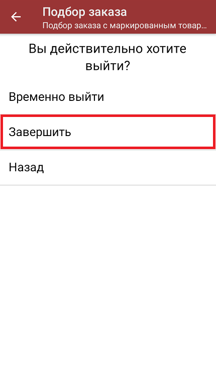 подбор заказа