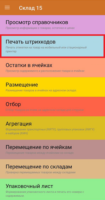 печать штрихкодов