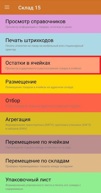 остатки в ячейках