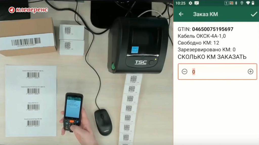 Обработка Клеверенс для 1С помогает работать со штрихкодами и маркировкой