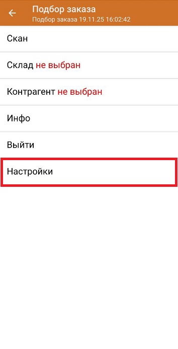 подбор заказа