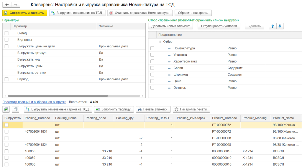 обмен справочниками