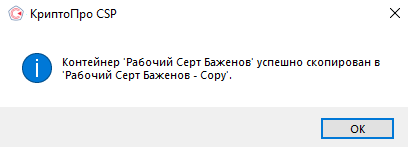 Как переустановить контейнер криптопро?