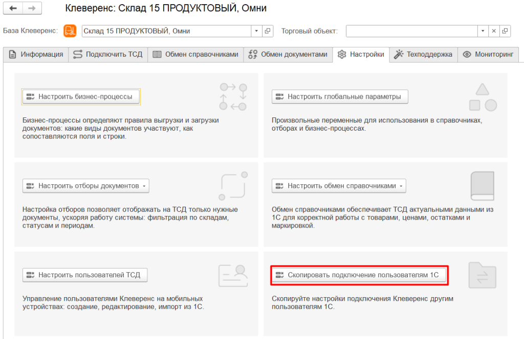 кнопки обмена