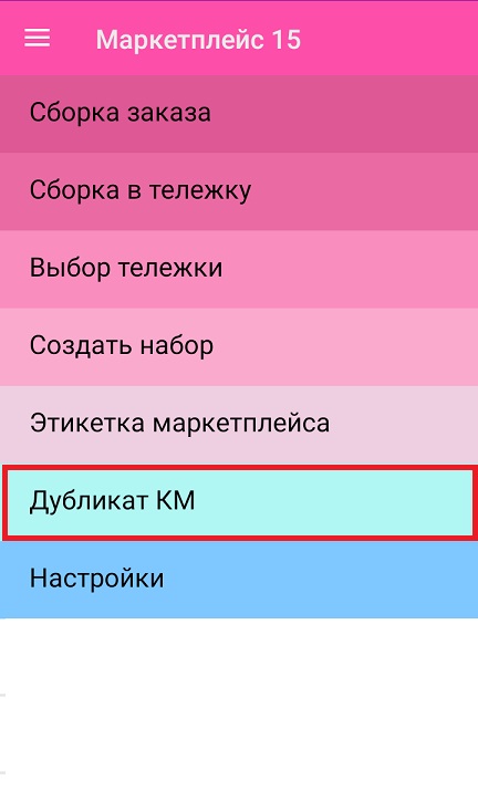 маркетплейс 15