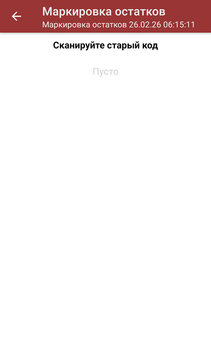 маркировка остатков