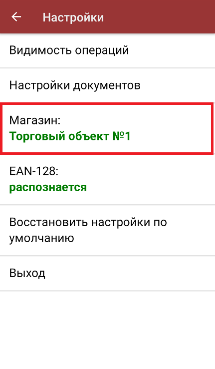 настройки торгового объекта
