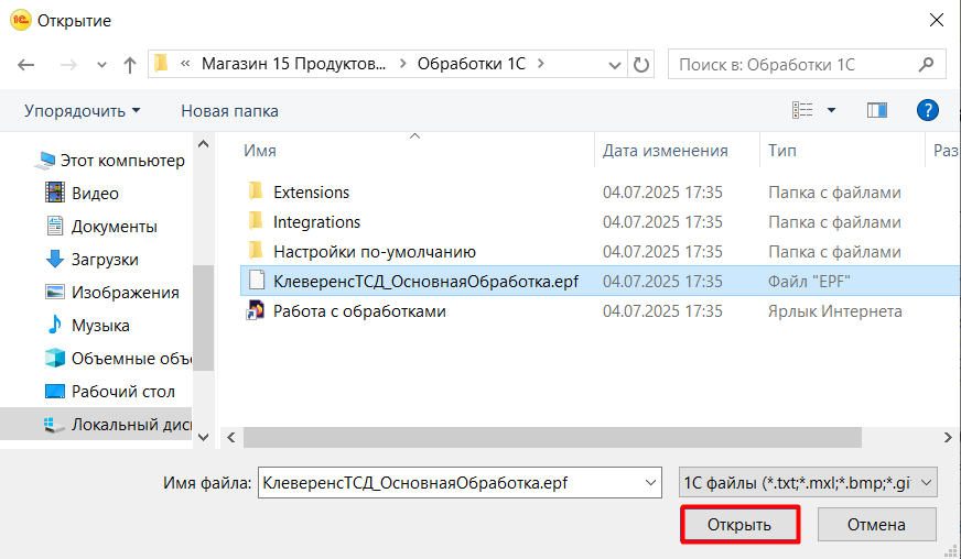 подключение внешних обработок