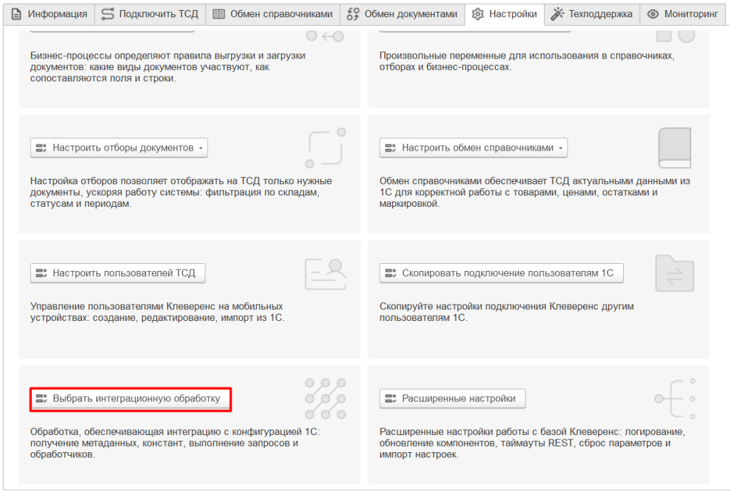интеграционная обработка