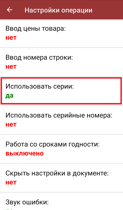 Учет по сериям