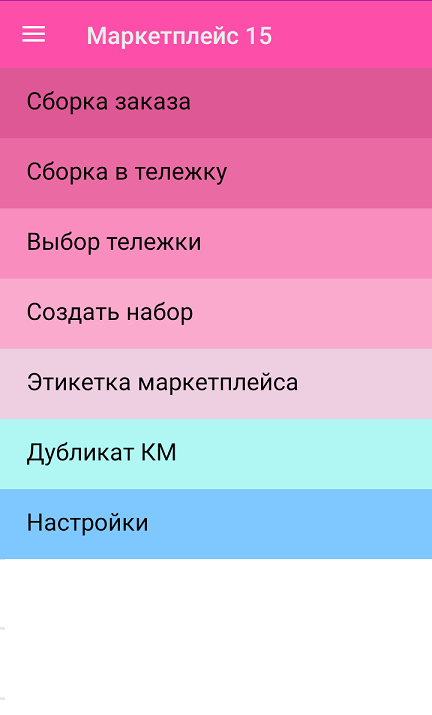 маркетплейс 15