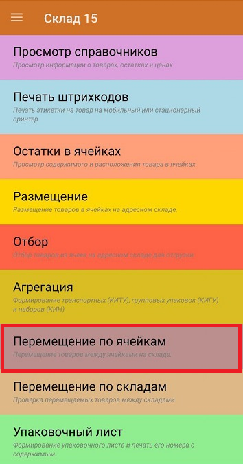 перемещение по ячейкам