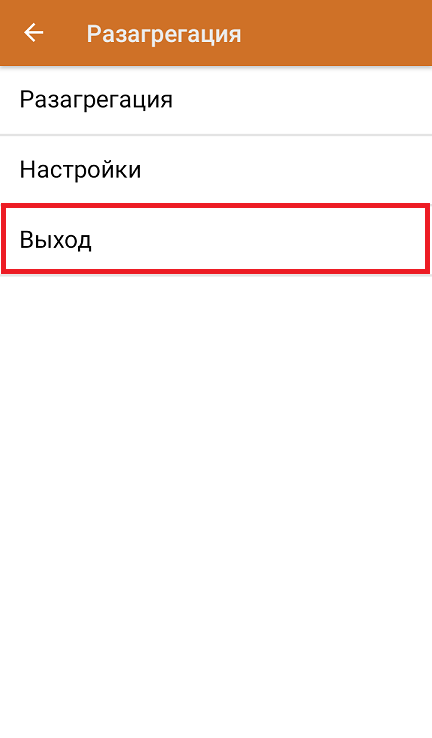 разагрегация