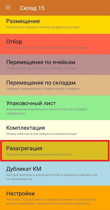 разагрегация