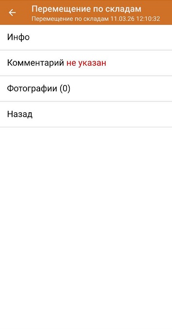 перемещение по складам