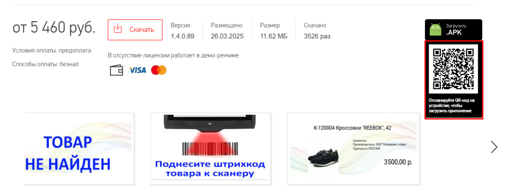 установка на прайсчекер