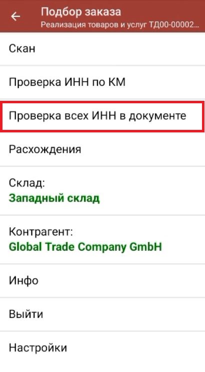 проверка по инн