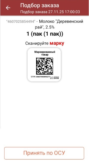 помарочная отгрузка