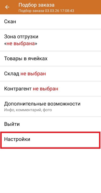 подбор заказа