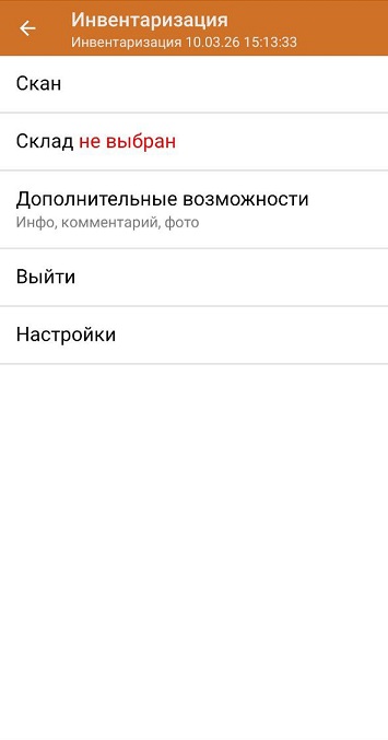 инвентаризация