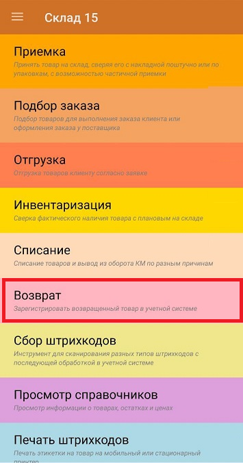 возврат