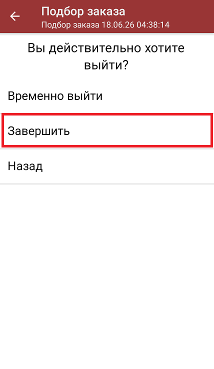 подбор заказа