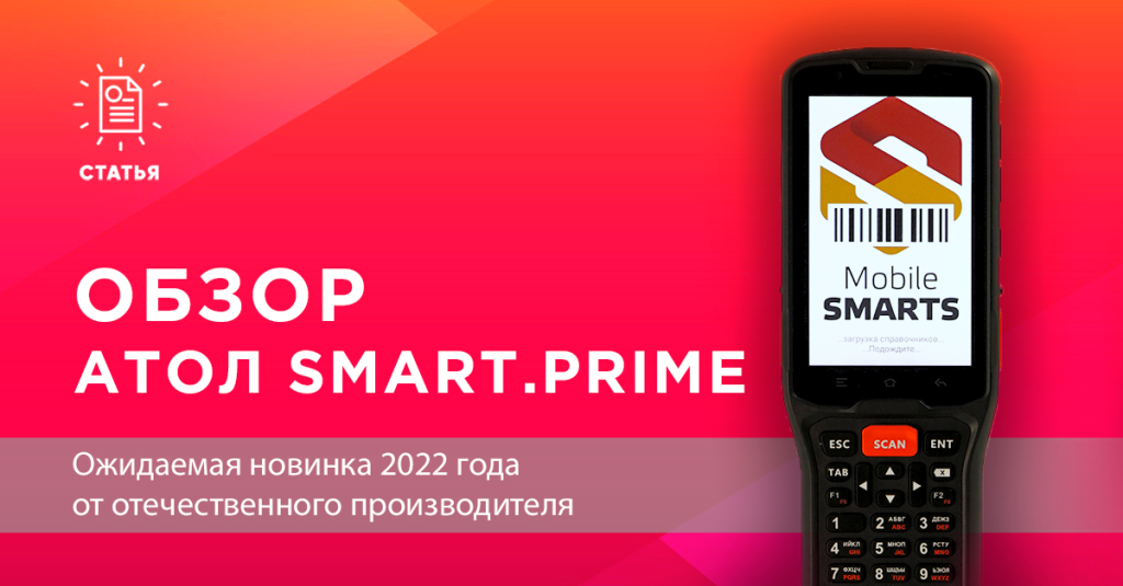 Обзор АТОЛ Smart.Prime