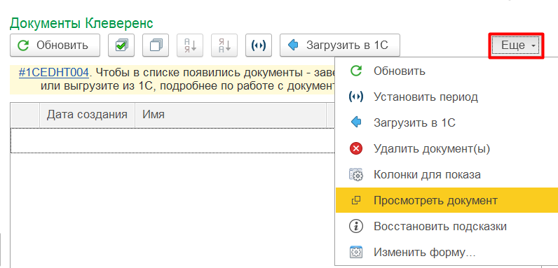 просмотр документов