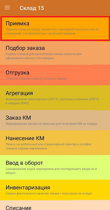 помарочная приемка