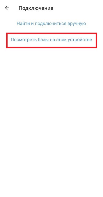 подключение ТСД к базе