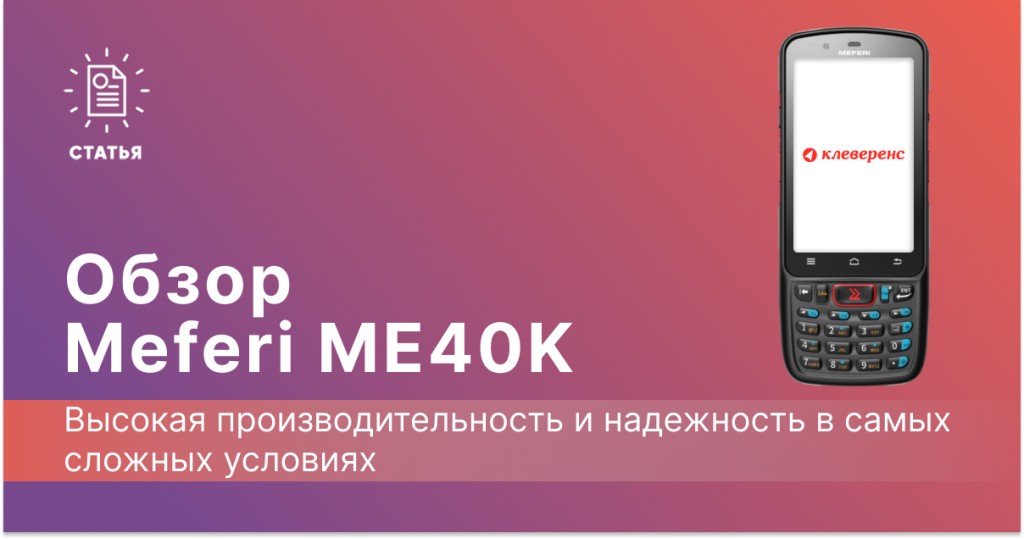 как правильно выбрать тсд для склада