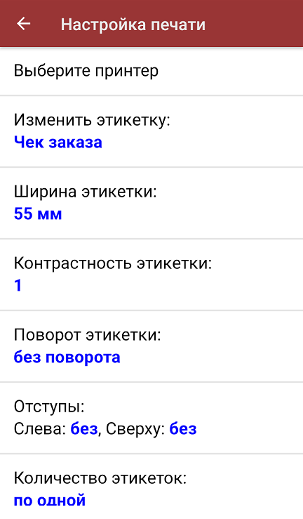 печать чека заказа