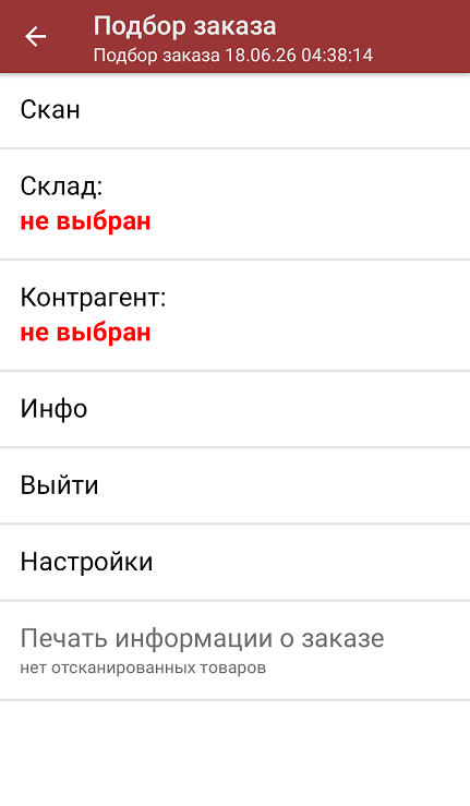 подбор заказа