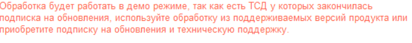 демо-режим обработки