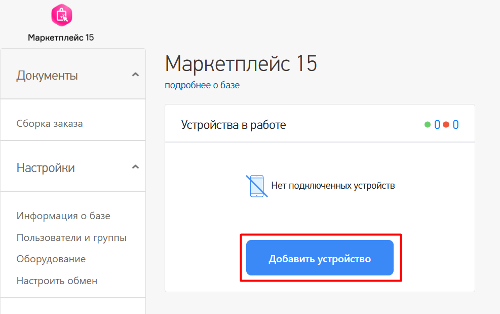 маркетплейс 15