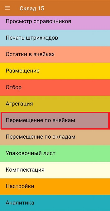перемещение по ячейкам
