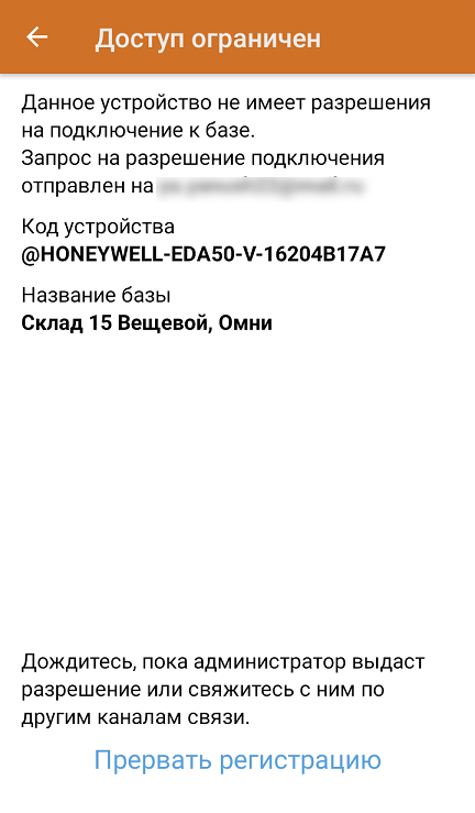 ТСД не подключается