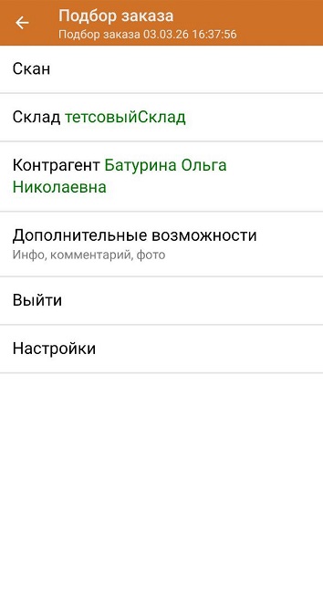 подбор заказа